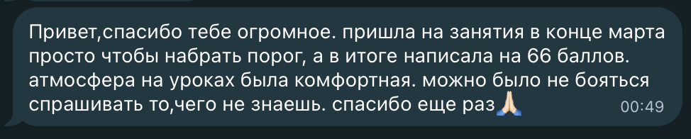 Отзыв Юли о подготовке к ЕГЭ по истории